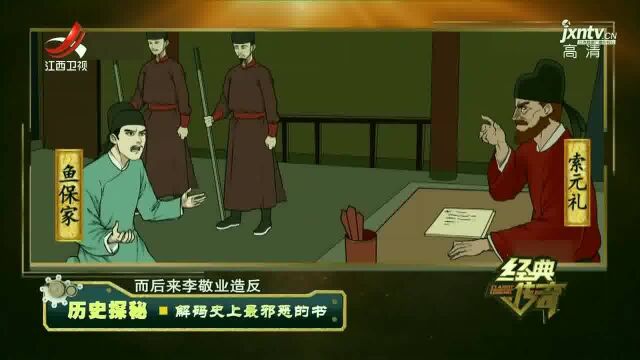 鱼保家发明铜匦献给武则天,却死于铜匦告密!这是为何?