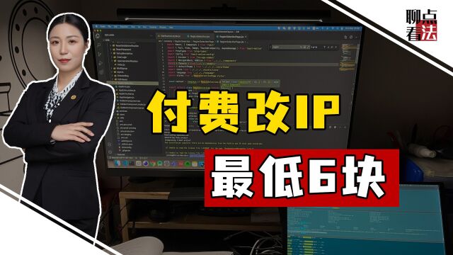 社交平台公开IP属地之后,一样生意火了,最低6块,千万别买