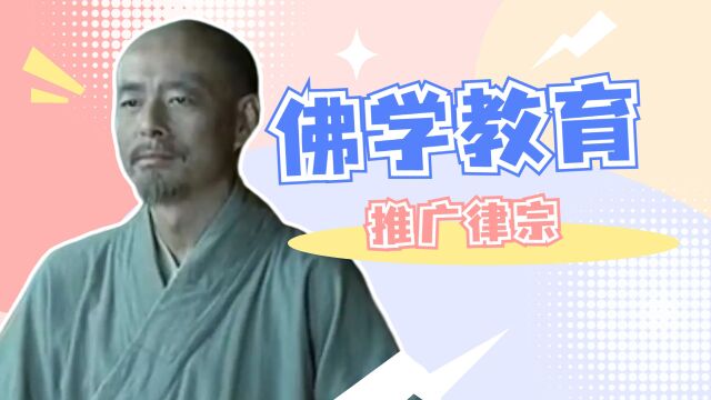 一轮明月:开启佛学教育,只为推广律法