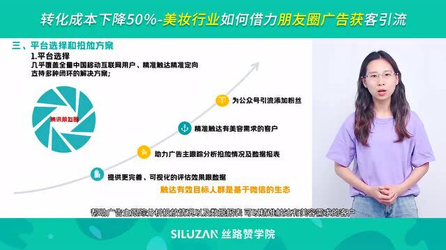 转化成本下降50%,美妆行业如何借力朋友圈广告获客引流?