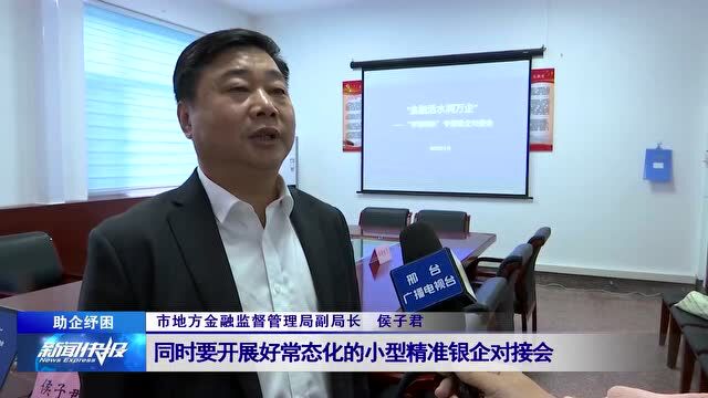 【助企纾困】引金融活水 润泽“专精特新”企业