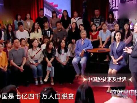 为什么中国一直在消除贫困?张维为:因为中国一直想要为人民服务!