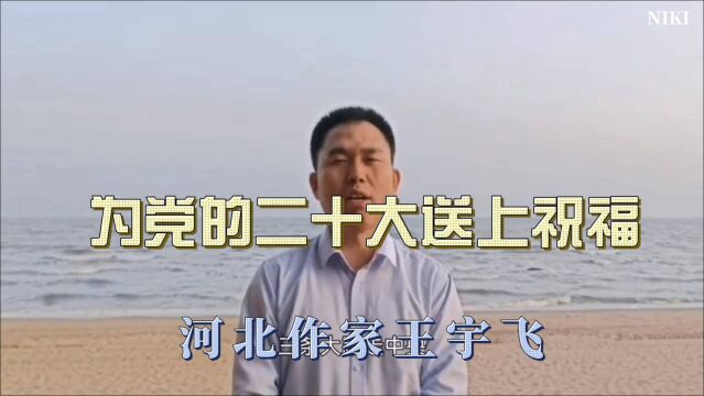 王宇飞寄语青春