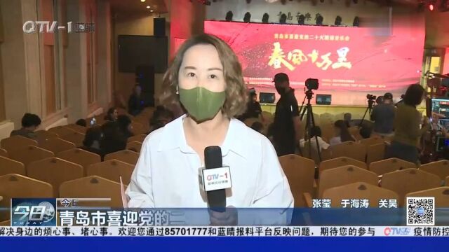 青岛市喜迎党的二十大朗诵音乐会举行