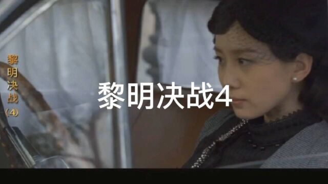 战争片:黎明决战5