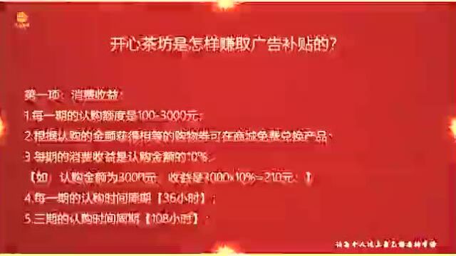 背靠湖北汉家刘氏茶业?“开心茶坊”宣传“年入千万”疑云