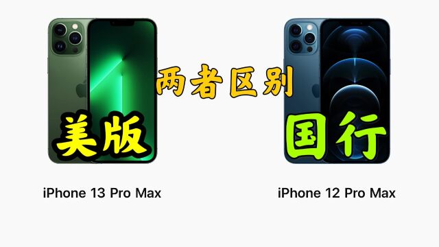 美版iPhone和国行版本的苹果有什么区别?