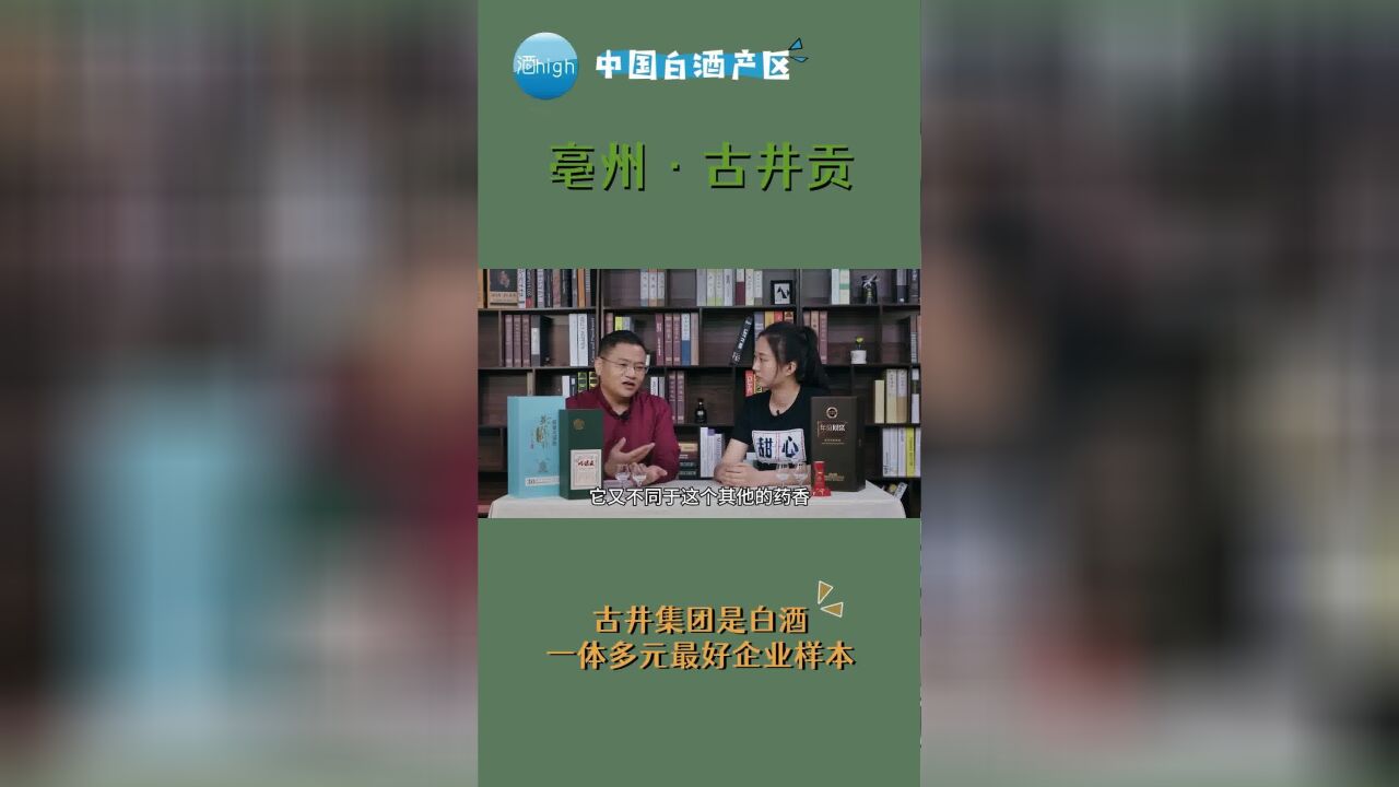 酒high肚松酒评|一企四香,这是解释白酒一体多元的好样本