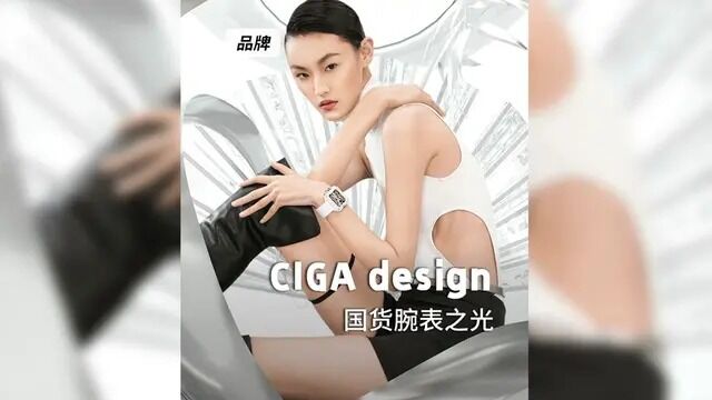 东方审美与机械艺术的全新碰撞,来认识一下这个国货之光品牌#CIGA #机械表