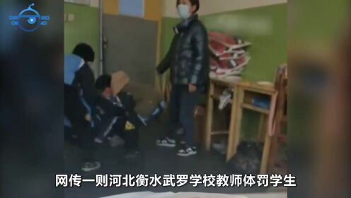 【腾讯视频】 新闻回顾：河北一老师指挥学生扒男孩裤子，拿棍子来回抽打，教育局霸气回应！