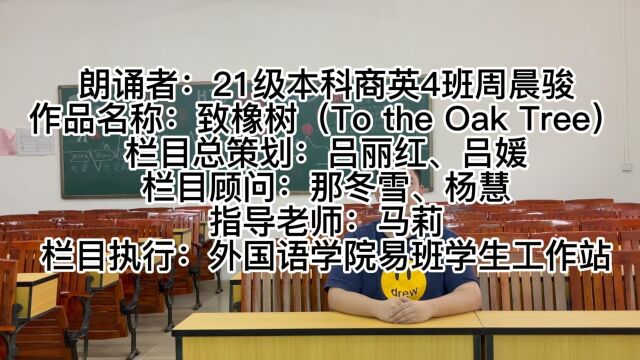 作品名称 To the Oak Tree 《致橡树》