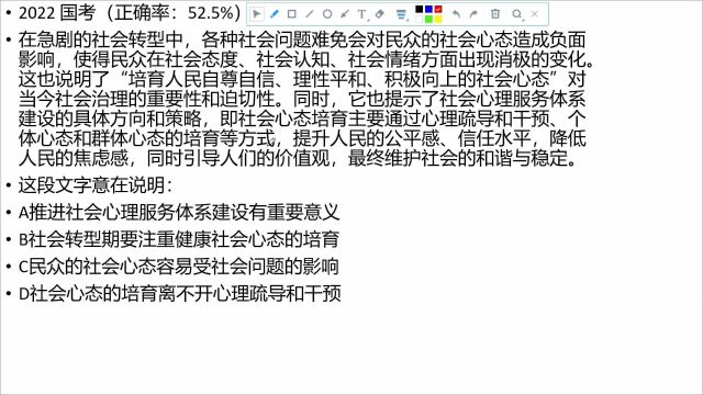 公考 行测 言语理解 民众的社会心态