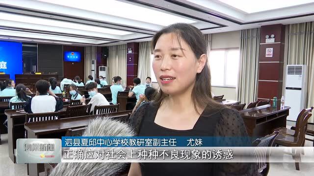 夏邱中心学校:举办模拟法庭 提升法治意识