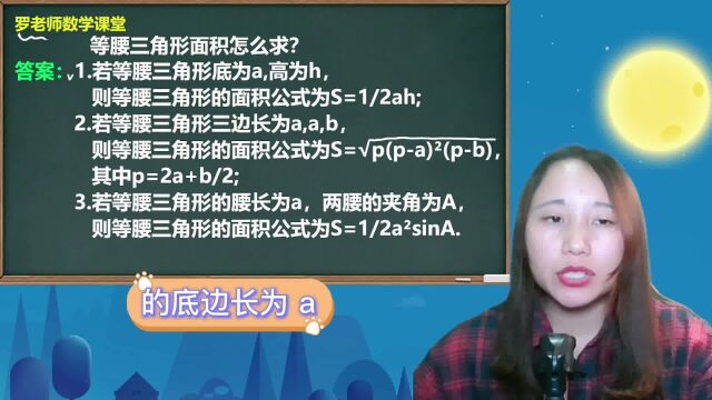 等腰三角形面积怎么求?老师分享三种求法,需要的赶紧收藏喔