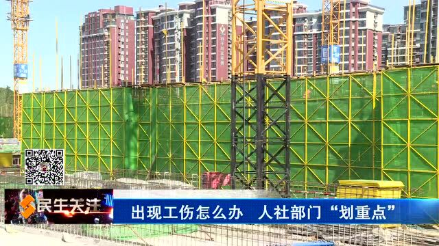 出现工伤怎么办 人社部门“划重点”