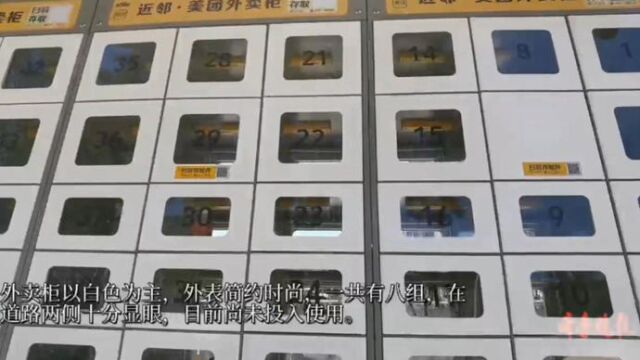 果然视频|终于不用隔着墙送外卖!双面智能外卖柜现身济南一大学