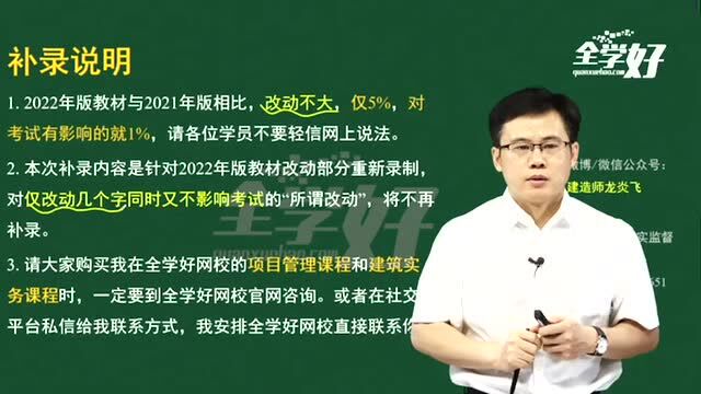 视频丨2022年龙炎飞一建建筑新教材变化补录