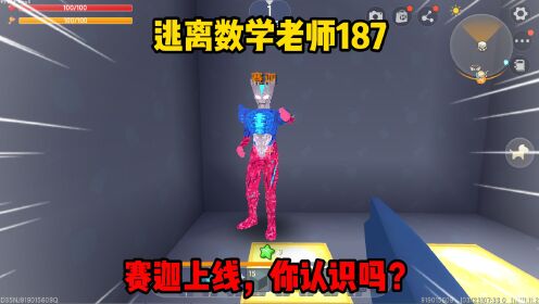 迷你世界：逃离数学老师187赛迦奥特曼正式上线，你见过吗？