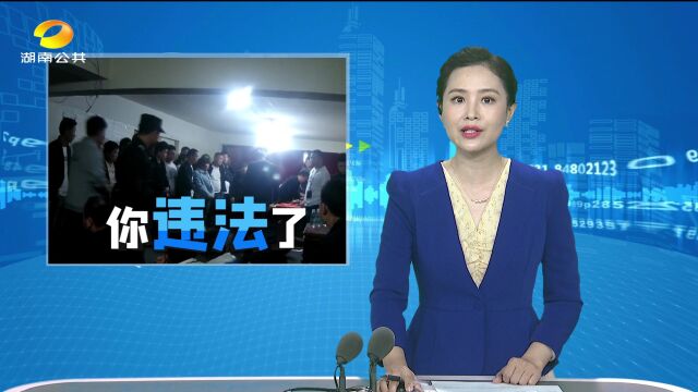 益阳安化:隐藏在民房内的网络赌场