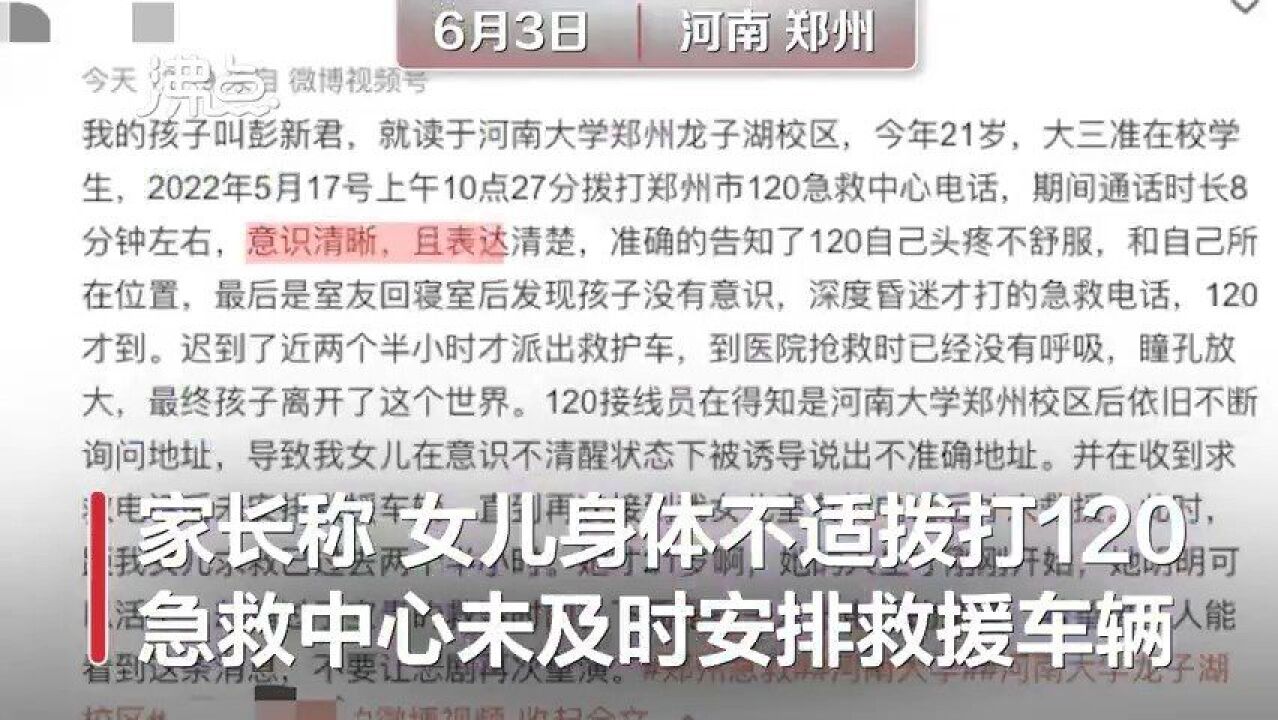 郑州市卫健委:已成立专项调查组, 正对该情况进行调查,结果将予以公布