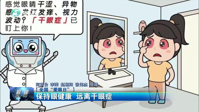 【6.6爱眼日】河南卫视“聚焦”视光眼科,刘苏冰教授接受专访