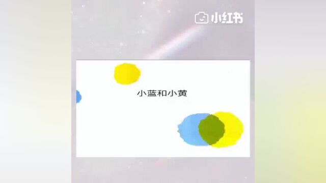 小蓝和小黄