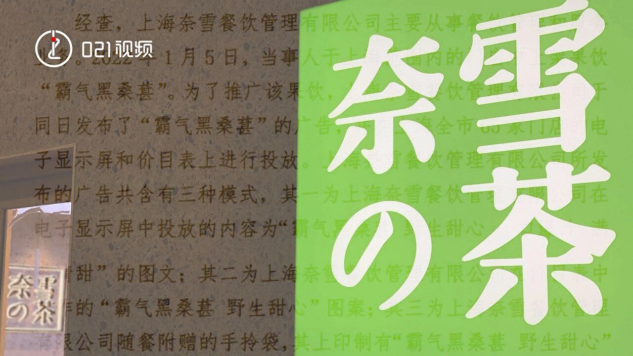 奈雪的茶宣传野生桑葚实为养殖被罚