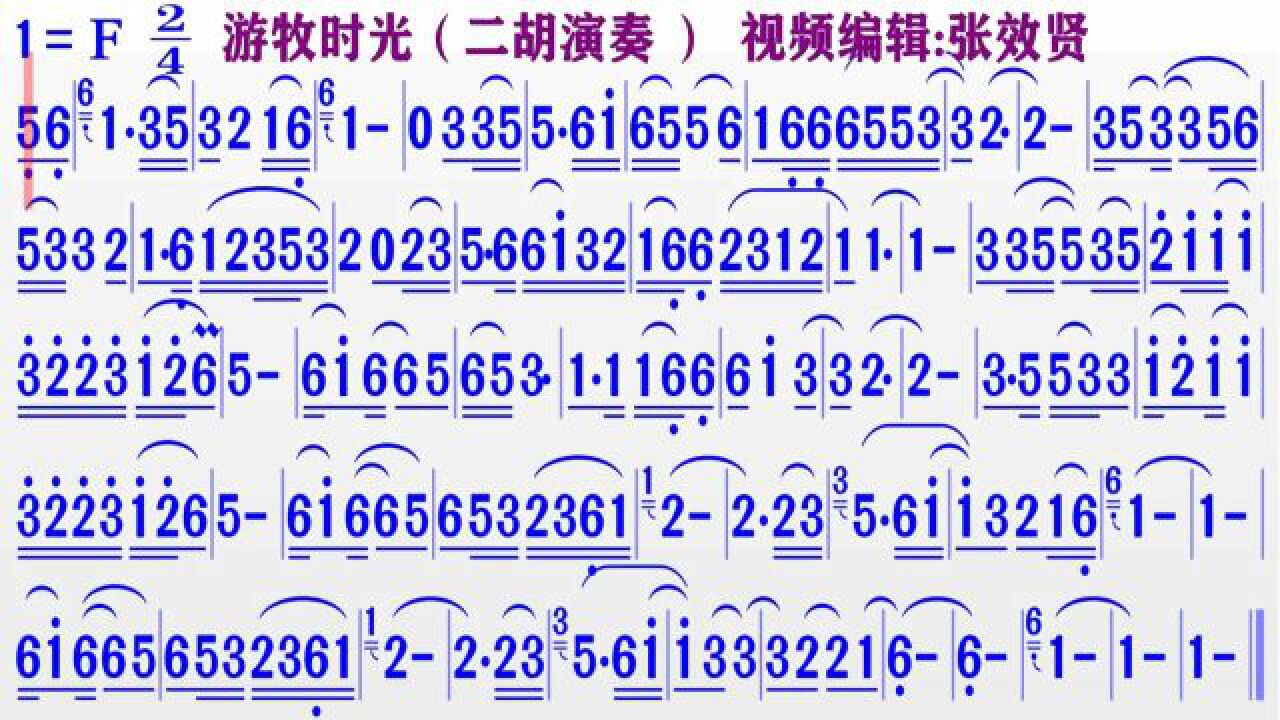 二胡纯音乐《游牧时光》纯音乐同步动态彩色简谱#简谱#乐器演奏