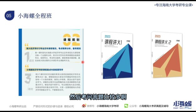 全方位解读海大经济学813 | 2023考研海南大学经济学专业报考公开课直播回放