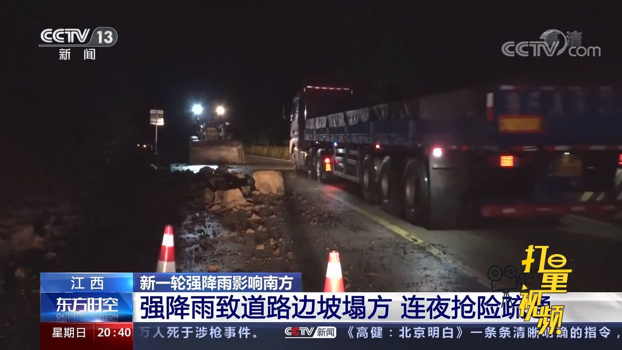 强降雨致道路边坡塌方,江西安远县连夜抢险疏通