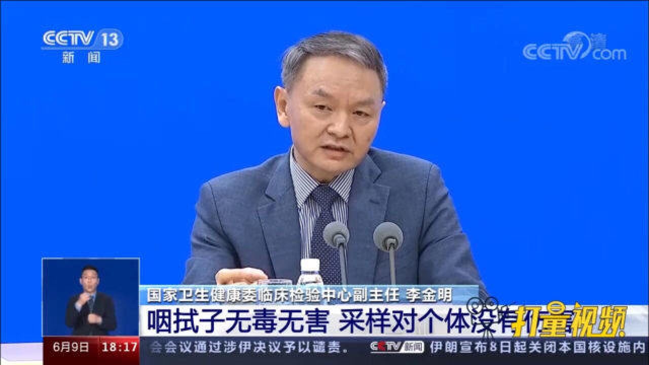 国家卫健委:咽拭子无毒无害,采样对个体没有伤害