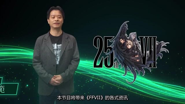 【A9VG】【中文字幕】《最终幻想7》25周年纪念发布会全程视频 