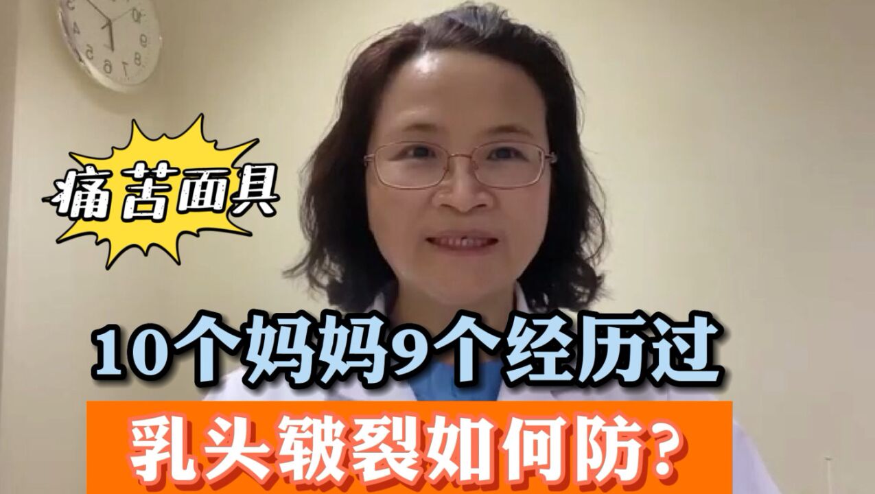 乳头皲裂让宝妈哺乳时痛不欲生?做好这3件事,让你免受“刑”