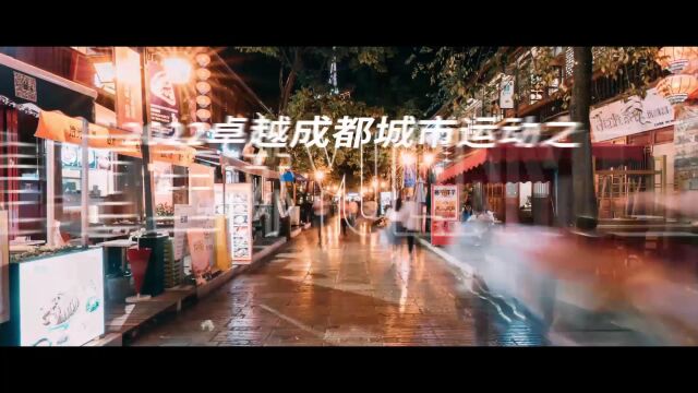 卓越成都|走!回玉林正式发布