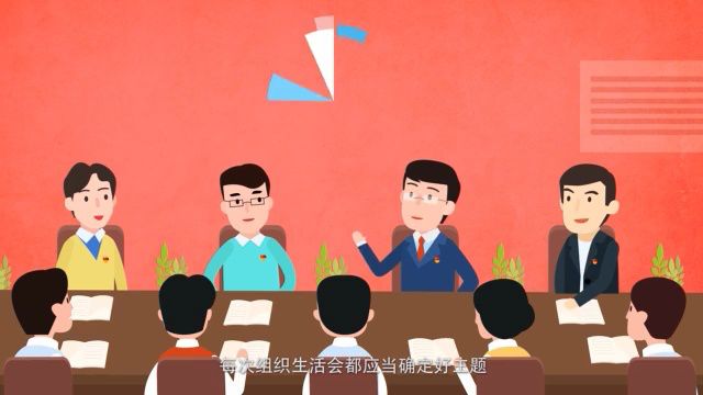 什么是组织生活会和民主评议党员?