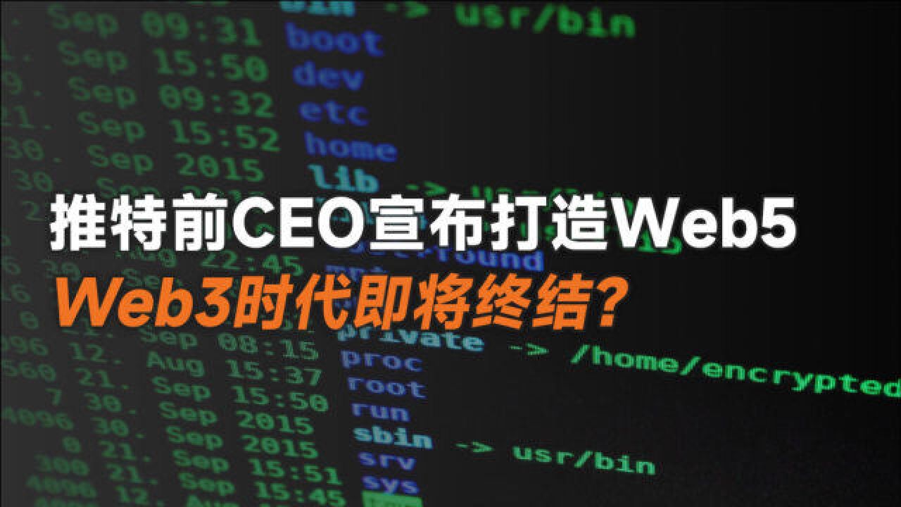 推特前CEO宣布打造Web5,Web3时代即将终结?