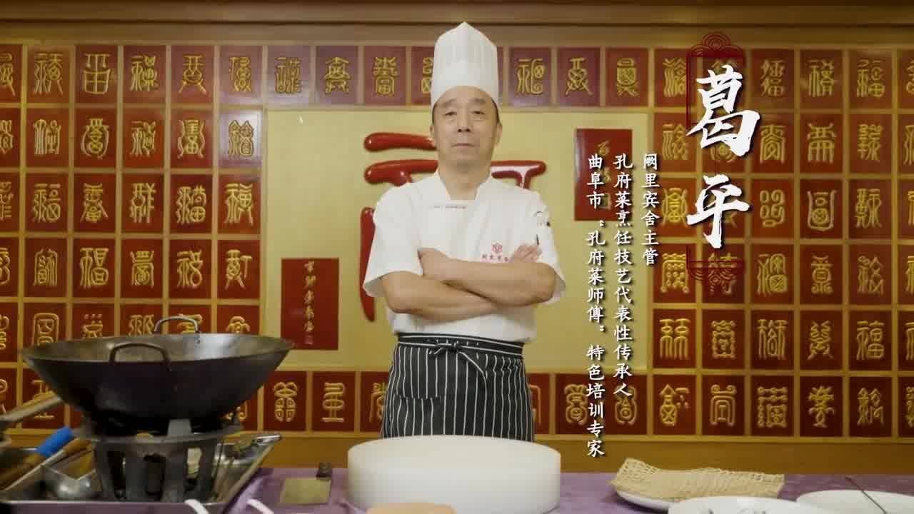 好品山东丨孔府菜:一品豆腐