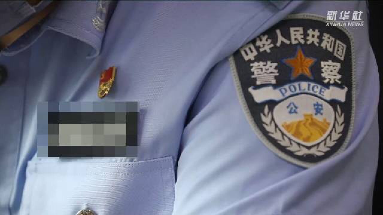 新华全媒+一名缉毒警察的不平凡人生