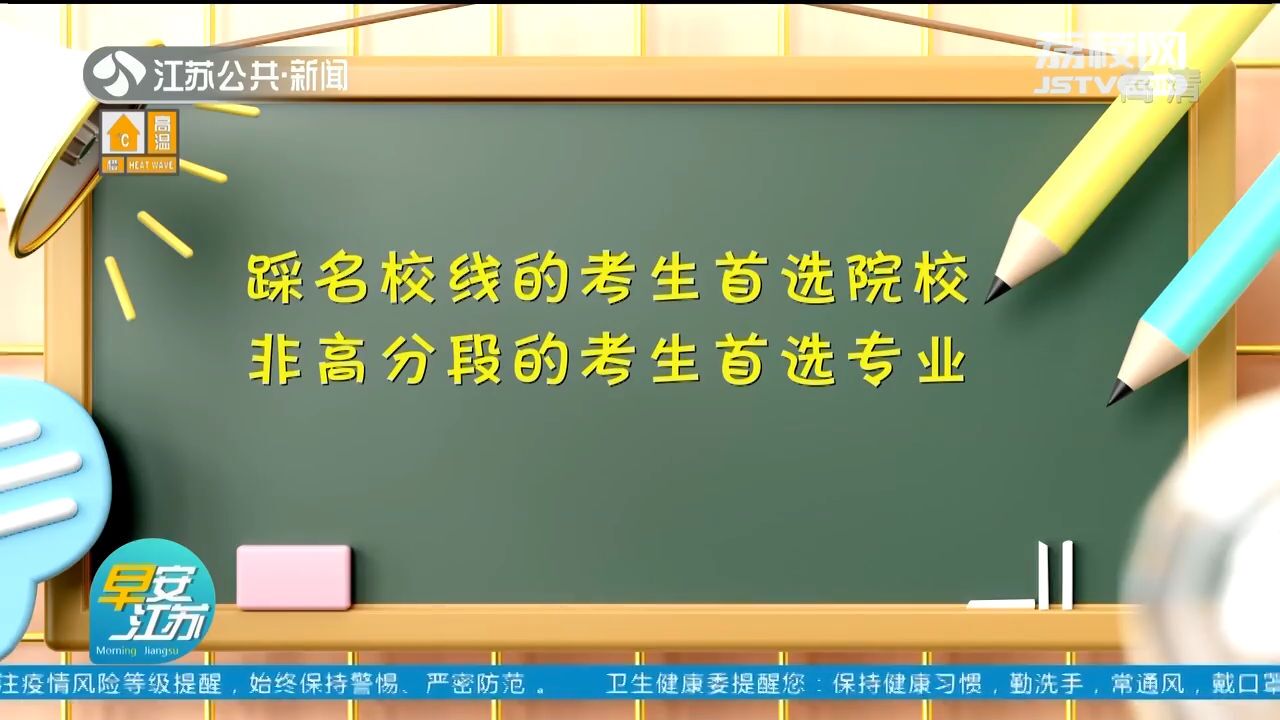 高考考生必看!江苏省高考志愿填报指南来了