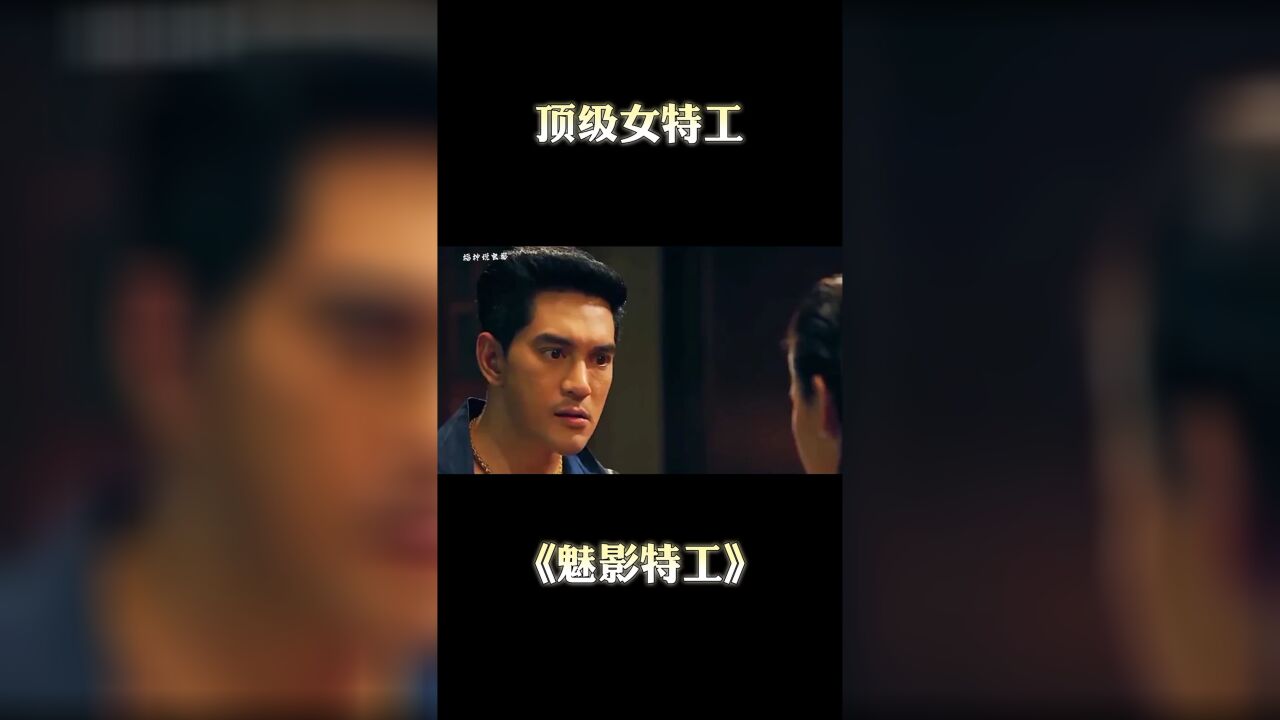 《魅影特工》不错的一部电影