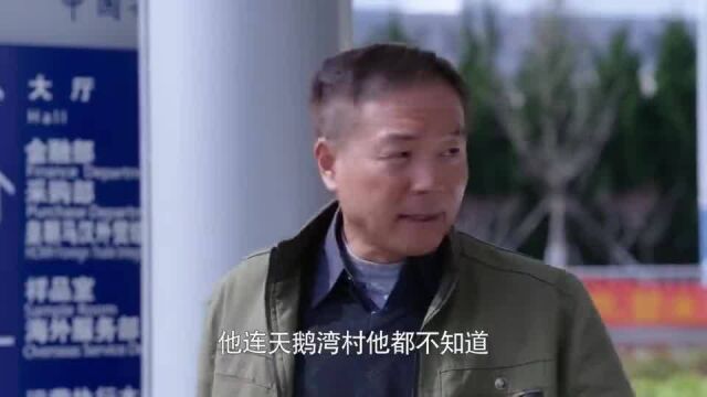 温暖的村庄:洪主任和一鸣来到企业,被保安拦下(1)