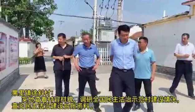 淄博市司法局来桓调研民主法治示范村创建暨全域公园城市建设工作