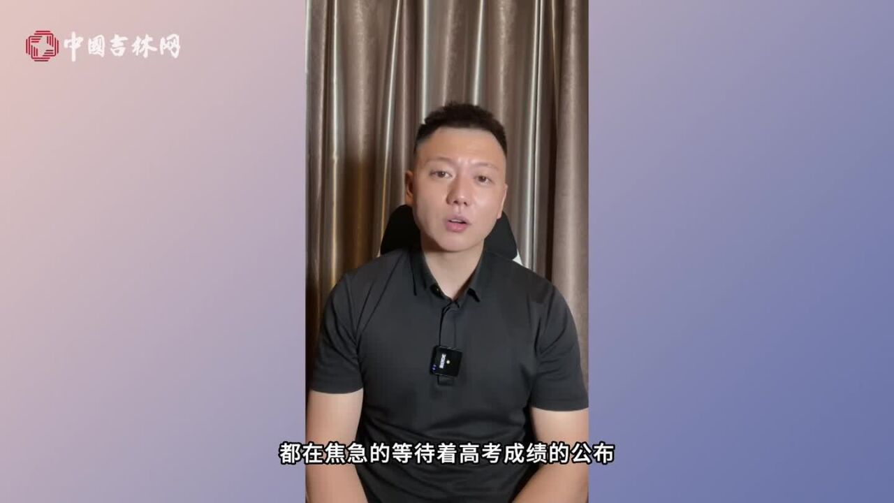 越说越来劲丨高考成绩23日可查 带您详细了解“一分段”