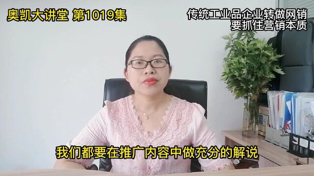 1019 传统行业转网销没效果?要解决这2个难题