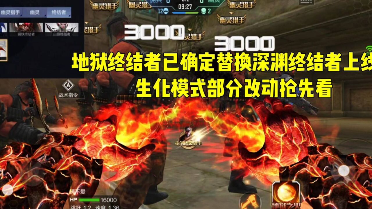 cf手游:地狱终结者已确定替换深渊终结者上线!生化模式部分改动抢先看