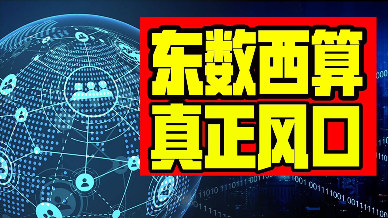 数字时代真正的前瞻布局!和你我都相关