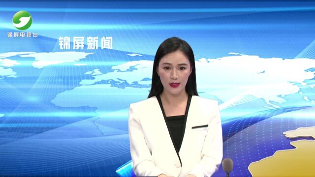 改2022年6月27日锦屏新闻