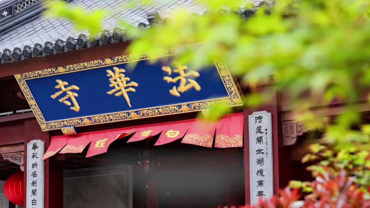 法华寺已暂停招聘 寺院:这次招聘特别火,两三百份简历够多了