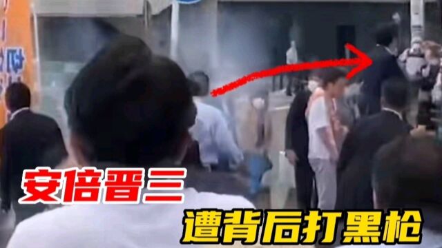 安倍晋三惨遭背后打黑枪,已官宣不治身亡,这得多大仇啊