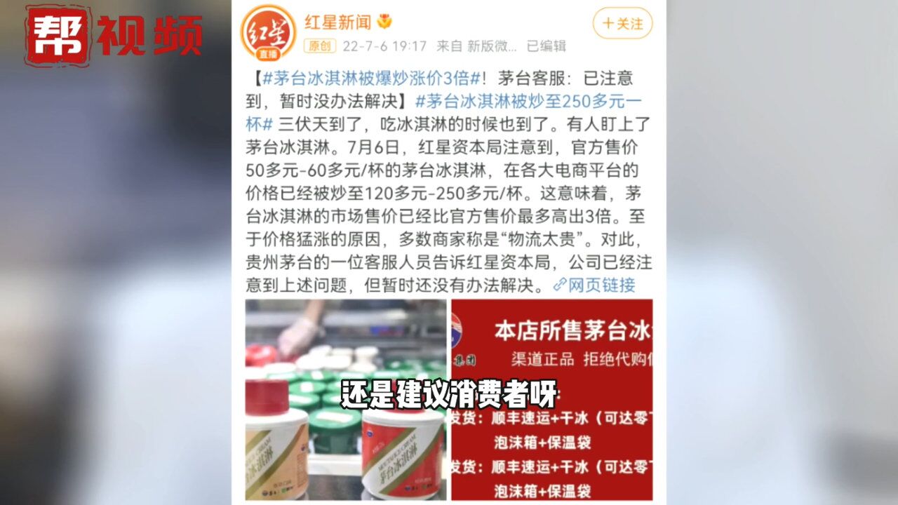 茅台冰激凌被炒高近3倍,“一杯难求”还是“饥饿营销”